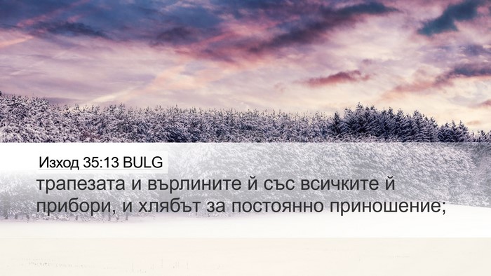 Изход 35:13 BULG Bible Verse Image