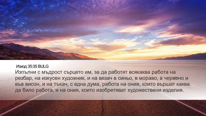 Изход 35:35 BULG Bible Verse Image
