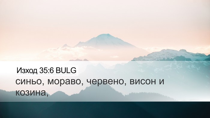 Изход 35:6 BULG Bible Verse Image