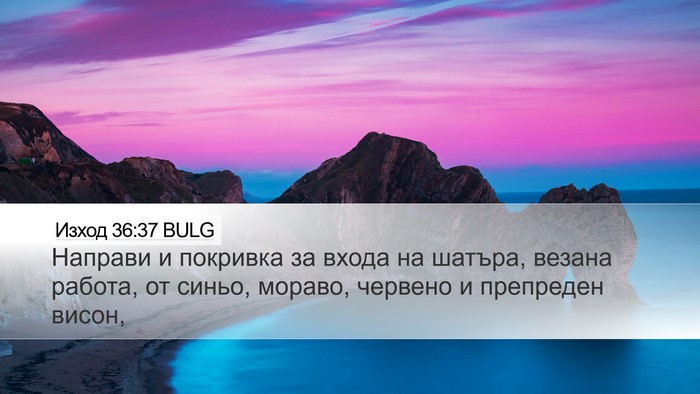 Изход 36:37 BULG Bible Verse Image