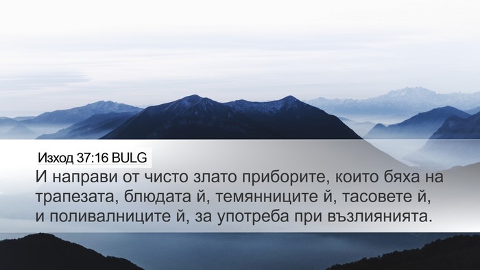 Изход 37:16 BULG Desktop Wallpaper - И направи от чисто злато - Desktop Bible Verse Wallpaper