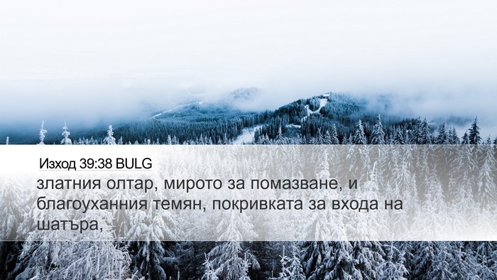 Изход 39:38 BULG Desktop Wallpaper - златния олтар, мирото за - Desktop Bible Verse Wallpaper