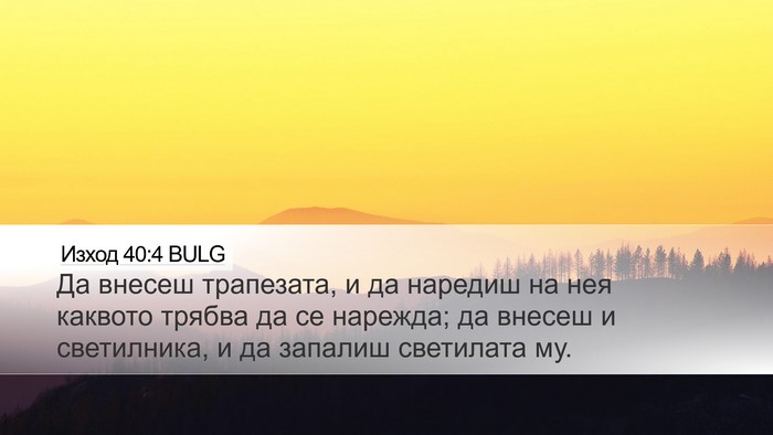 Изход 40:4 BULG Bible Verse Image