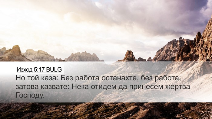 Изход 5:17 BULG Bible Verse Image