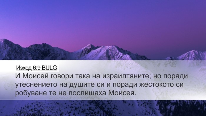 Изход 6:9 BULG Bible Verse Image