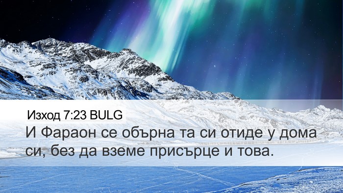 Изход 7:23 BULG Bible Verse Image