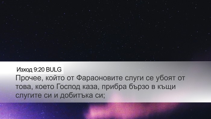 Изход 9:20 BULG Bible Verse Image