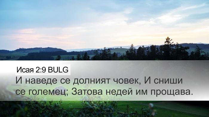 Исая 2:9 BULG Bible Verse Image