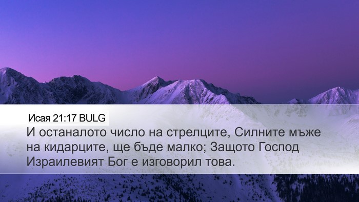 Исая 21:17 BULG Bible Verse Image
