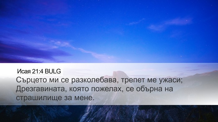 Исая 21:4 BULG Bible Verse Image
