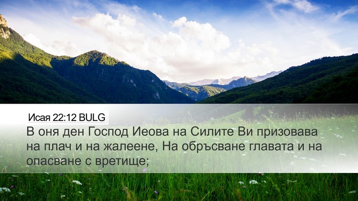 Исая 22:12 BULG Bible Verse Image