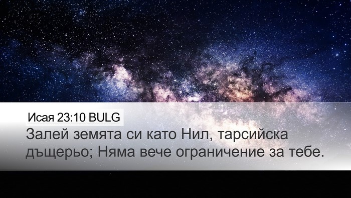 Исая 23:10 BULG Bible Verse Image