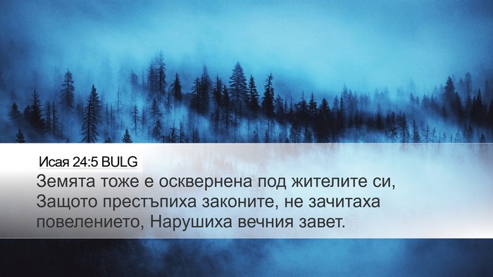 Исая 24:5 BULG Bible Verse Image