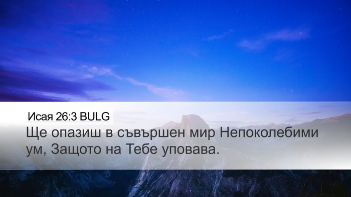Исая 26:3 BULG Bible Verse Image