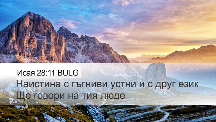 Исая 28:11 BULG Bible Verse Image