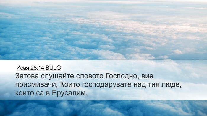 Исая 28:14 BULG Bible Verse Image