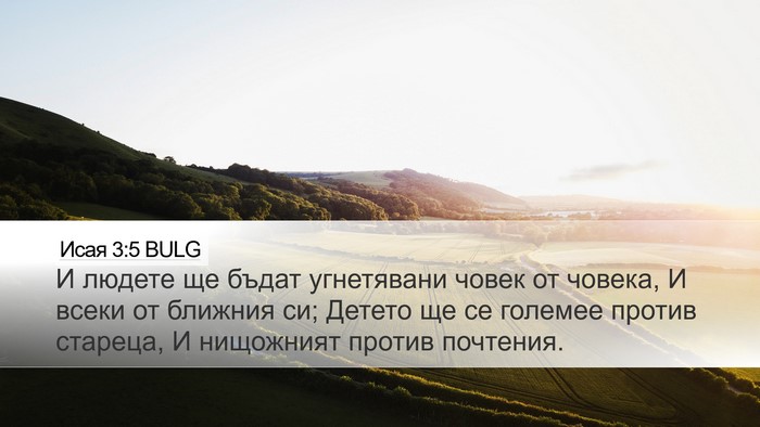 Исая 3:5 BULG Bible Verse Image