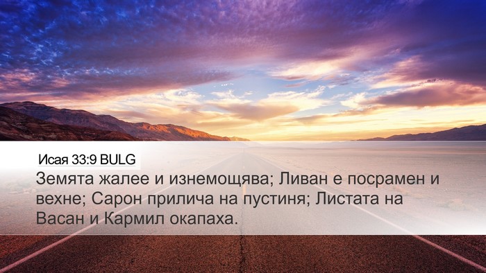 Исая 33:9 BULG Bible Verse Image