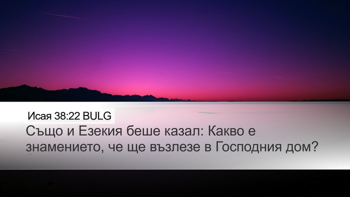 Исая 38:22 BULG Bible Verse Image