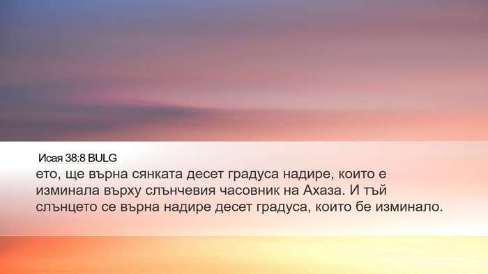 Исая 38:8 BULG Bible Verse Image
