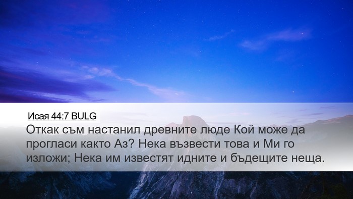 Исая 44:7 BULG Bible Verse Image