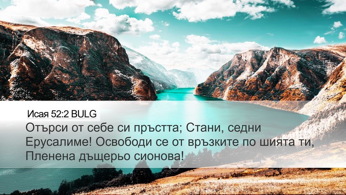 Исая 52:2 BULG Bible Verse Image