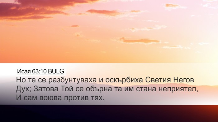 Исая 63:10 BULG Bible Verse Image