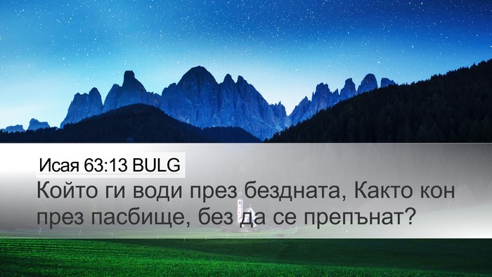 Исая 63:13 BULG Bible Verse Image