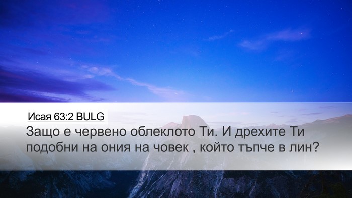 Исая 63:2 BULG Bible Verse Image