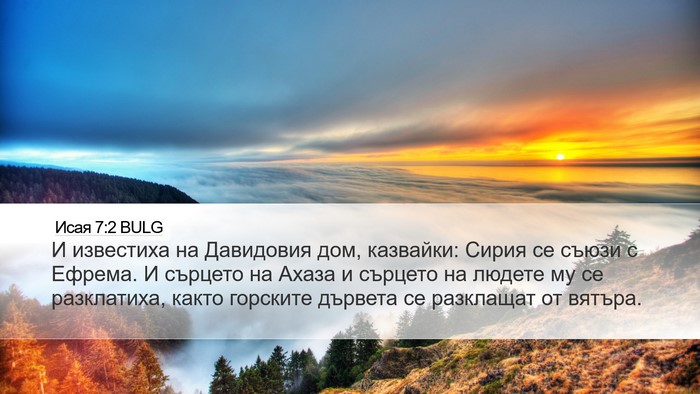 Исая 7:2 BULG Bible Verse Image