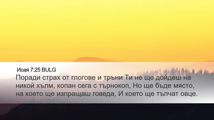 Исая 7:25 BULG Bible Verse Image