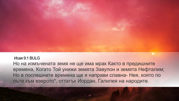 Исая 9:1 BULG Bible Verse Image