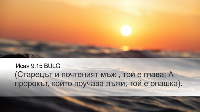 Исая 9:15 BULG Bible Verse Image