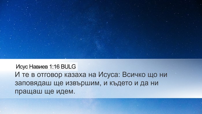Исус Навиев 1:16 BULG Bible Verse Image