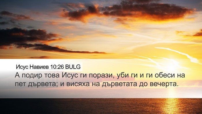Исус Навиев 10:26 BULG Bible Verse Image