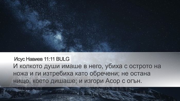 Исус Навиев 11:11 BULG Bible Verse Image