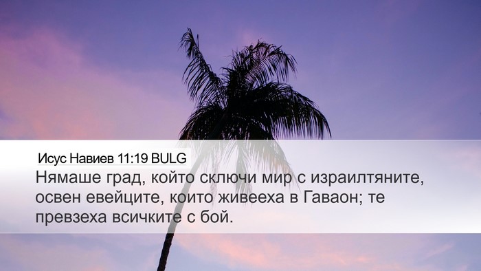 Исус Навиев 11:19 BULG Bible Verse Image