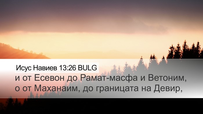 Исус Навиев 13:26 BULG Bible Verse Image