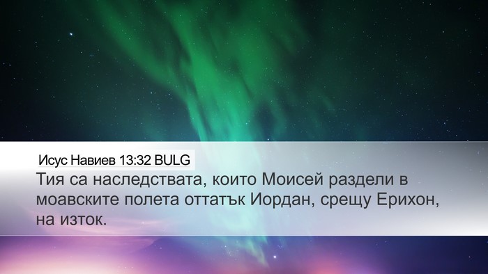 Исус Навиев 13:32 BULG Bible Verse Image