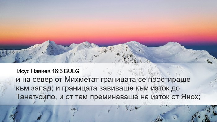 Исус Навиев 16:6 BULG Bible Verse Image