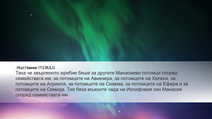 Исус Навиев 17:2 BULG Bible Verse Image