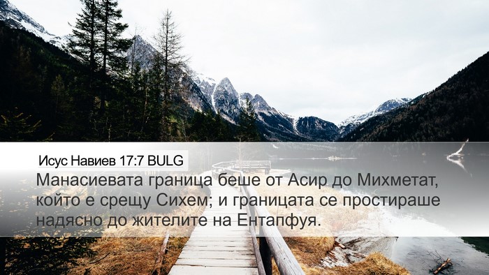 Исус Навиев 17:7 BULG Bible Verse Image