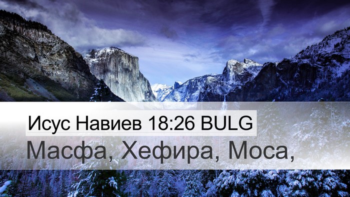 Исус Навиев 18:26 BULG Bible Verse Image