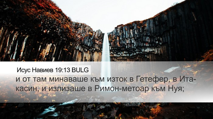 Исус Навиев 19:13 BULG Bible Verse Image
