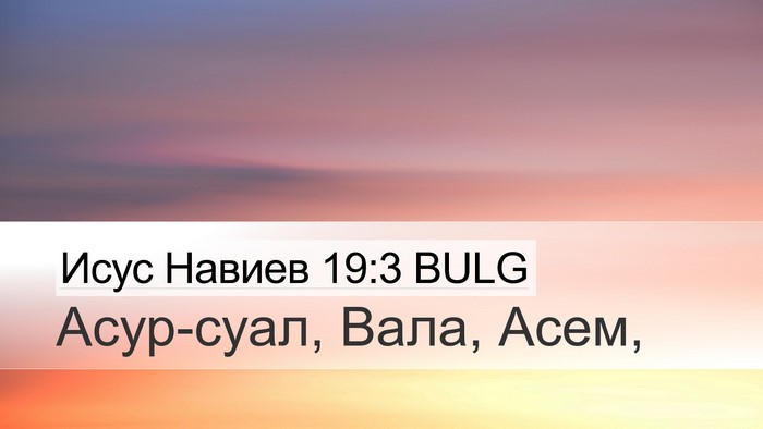 Исус Навиев 19:3 BULG Bible Verse Image