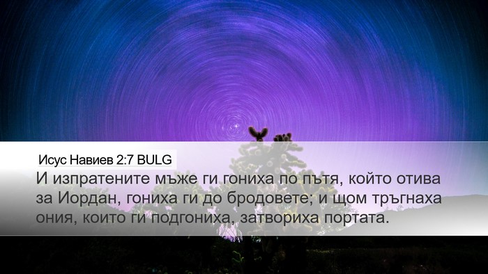 Исус Навиев 2:7 BULG Bible Verse Image