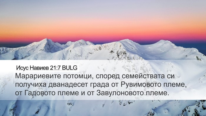 Исус Навиев 21:7 BULG Bible Verse Image
