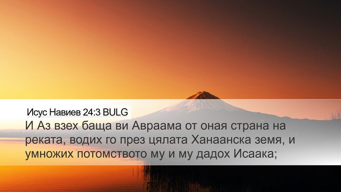 Исус Навиев 24:3 BULG Bible Verse Image