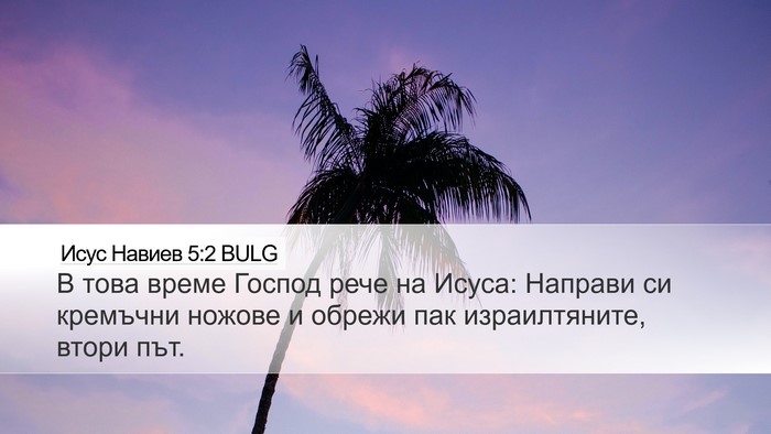 Исус Навиев 5:2 BULG Bible Verse Image