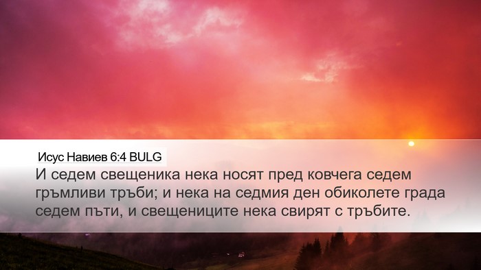 Исус Навиев 6:4 BULG Bible Verse Image